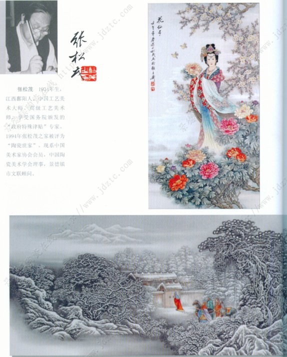 张松茂中国工艺美术大师作品及鉴伪签名