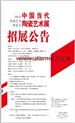 2012西湖艺术博览会—中国当代陶瓷艺术展招展公告