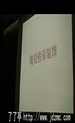 视频：65分钟，吴锦华谈粉彩陶瓷装饰-景德镇陶瓷学院讲课记录