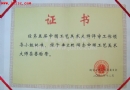 第五届中国工艺美术大师名单（161人）及全国优秀工艺美术创作奖获得者名单 相关证书图片