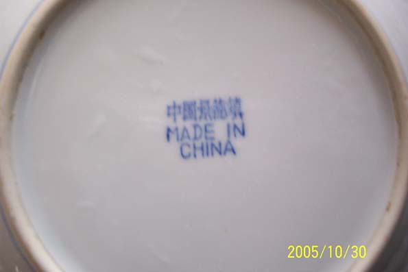 中国景德镇、英文MADE IN CHINA  青花玲珑梧桐盘的底款，78年